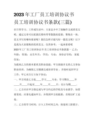 2023年工厂员工培训协议书 员工培训协议书条款(三篇)