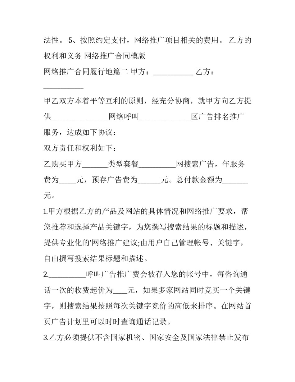最新网络推广合同模版 网络推广合同履行地(十六篇)_第2页