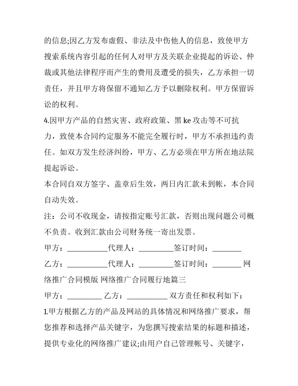 最新网络推广合同模版 网络推广合同履行地(十六篇)_第3页