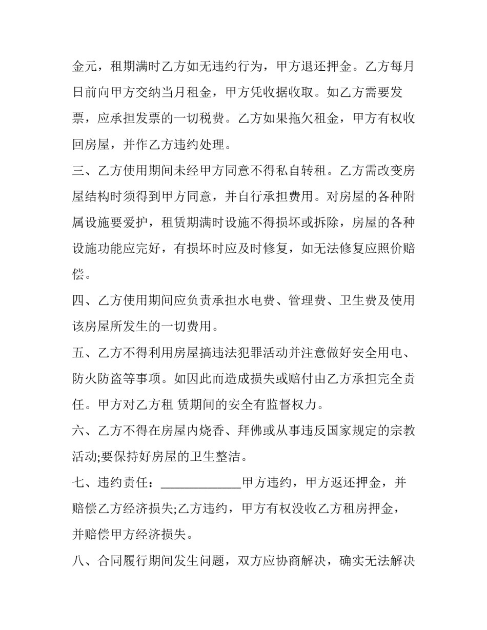 惠州房屋租赁协议书 惠州房屋租赁合同办理(12篇)_第2页