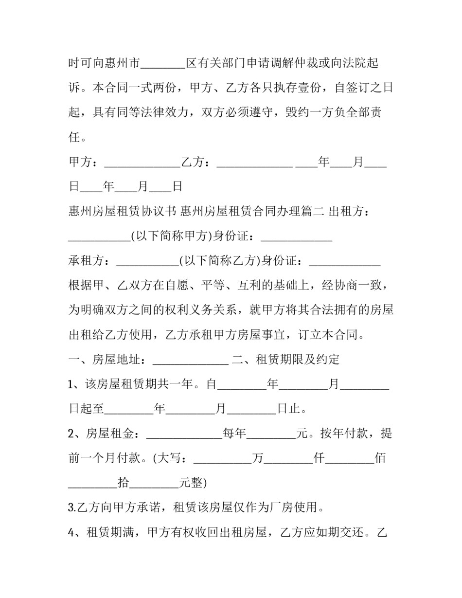 惠州房屋租赁协议书 惠州房屋租赁合同办理(12篇)_第3页