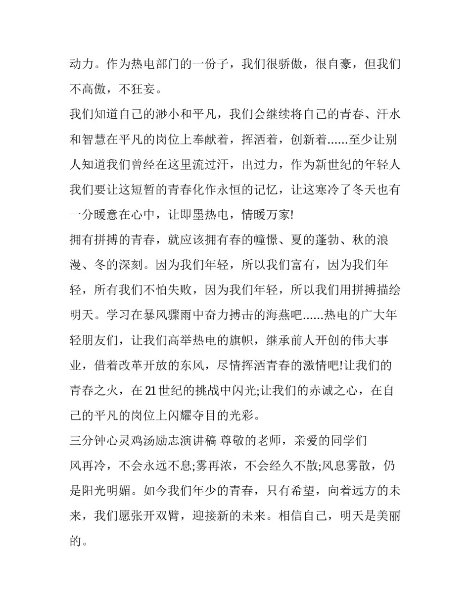 心灵沐浴阳光国旗下讲话稿 心灵之窗,用心呵护国旗下讲话(3篇)_第3页