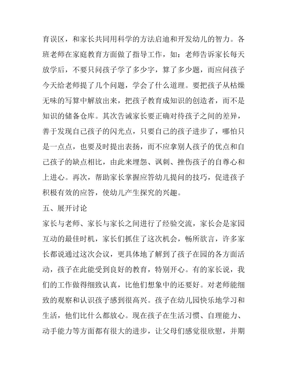 幼儿园家长会策划方案汇总 幼儿园班级家长会方案设计(六篇)_第3页