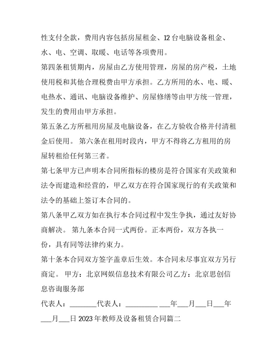 2023年教师及设备租赁合同(3篇)_第2页