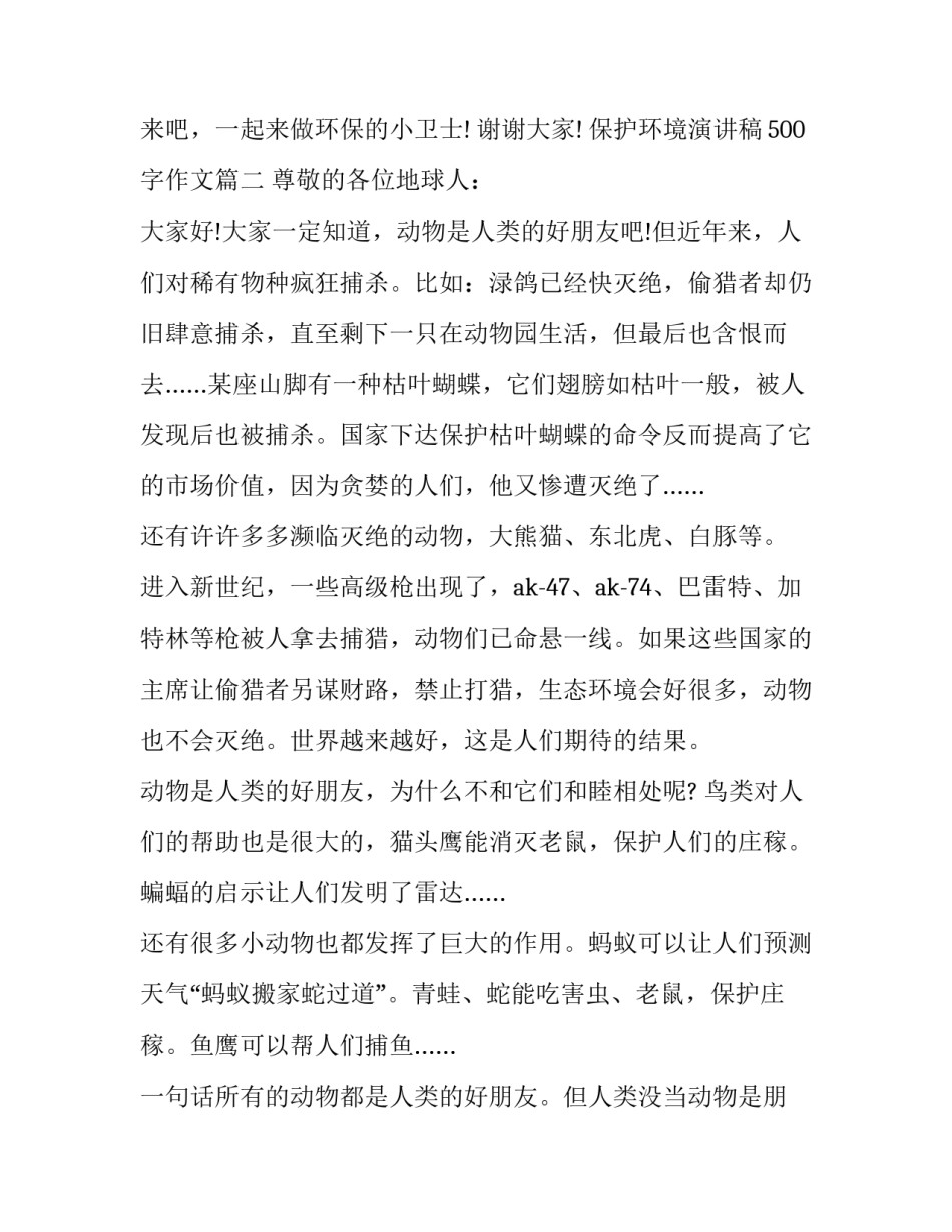 最新保护环境演讲稿500字作文(12篇)_第3页
