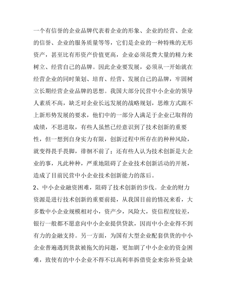 职称论文范文职称论文格式职称论文汇总 职称论文范文大全(3篇)_第2页