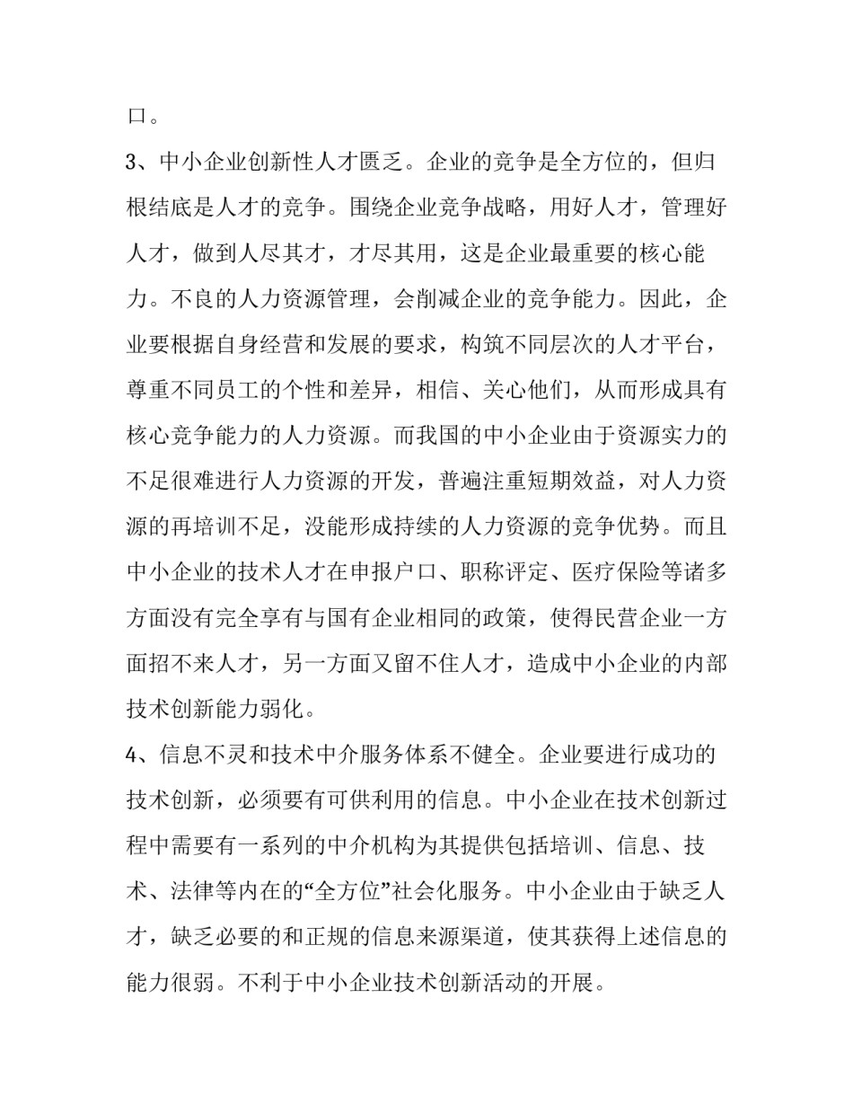 职称论文范文职称论文格式职称论文汇总 职称论文范文大全(3篇)_第3页