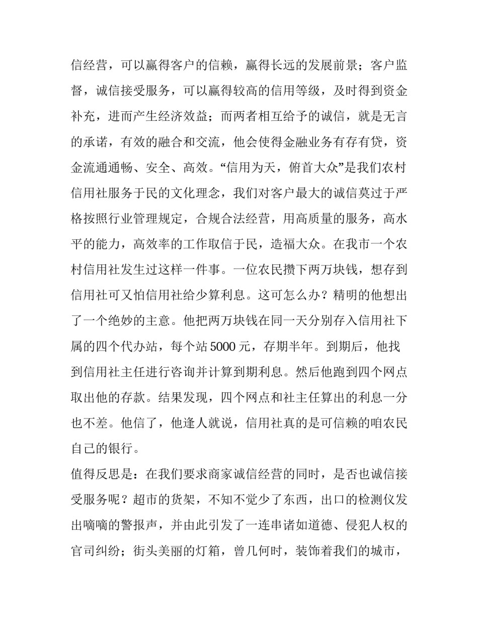 演讲稿：诚信_第2页