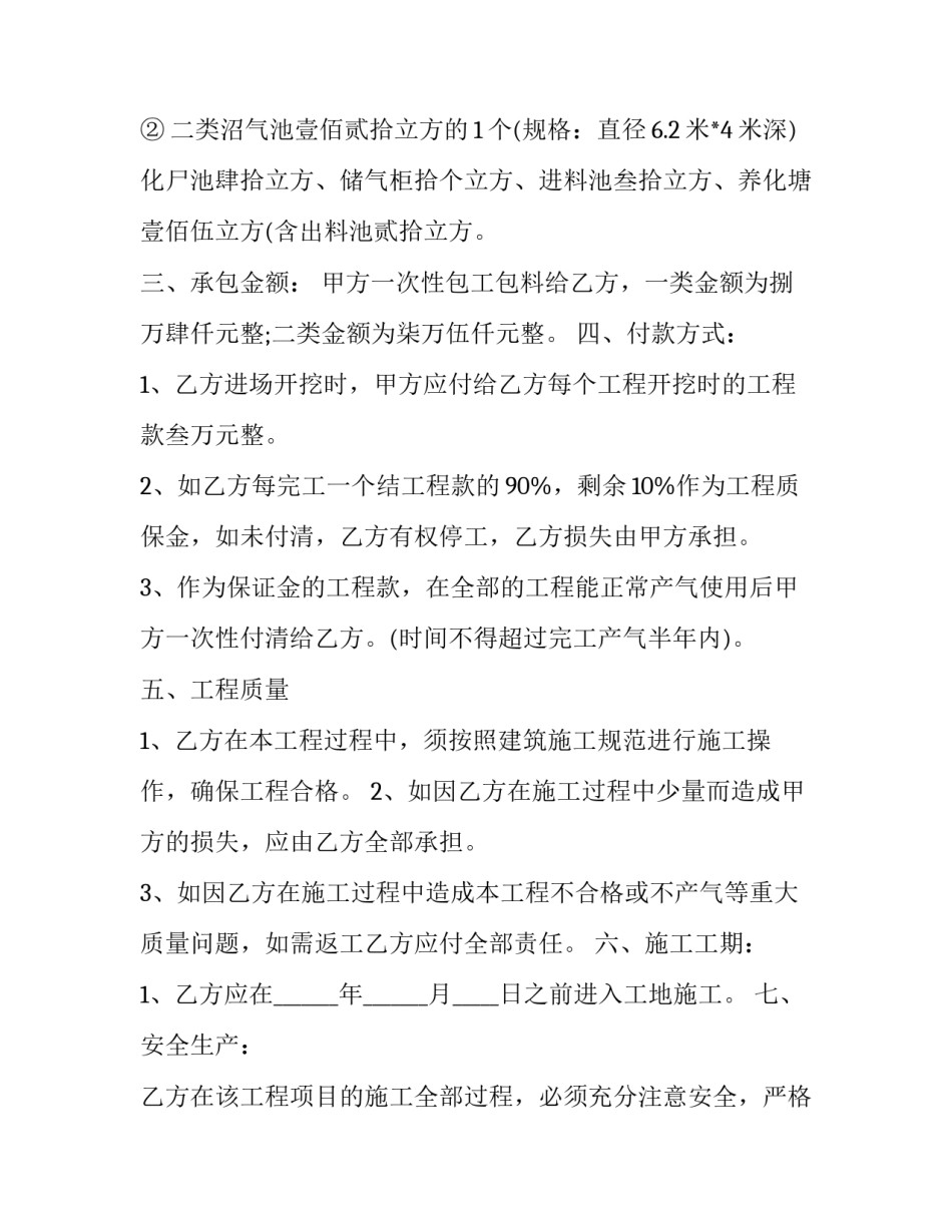 2023年沼气工程建设施工合同书(16篇)_第2页