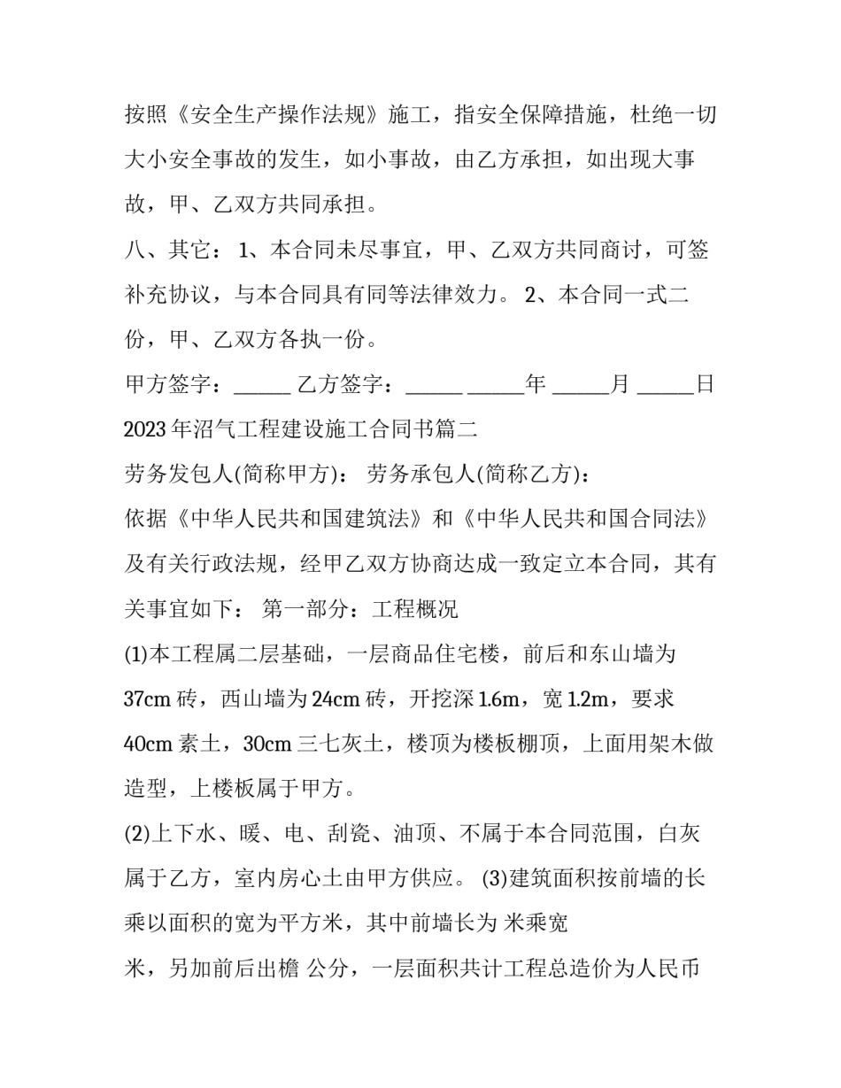 2023年沼气工程建设施工合同书(16篇)_第3页