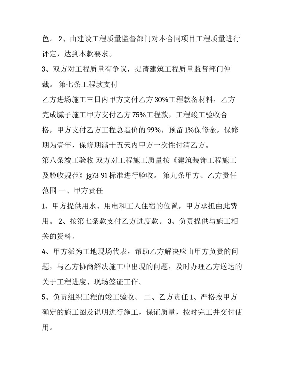 项目实施方案及进度计划项目实行计划书范文2如何写 制定项目进度计划范文(八篇)_第3页