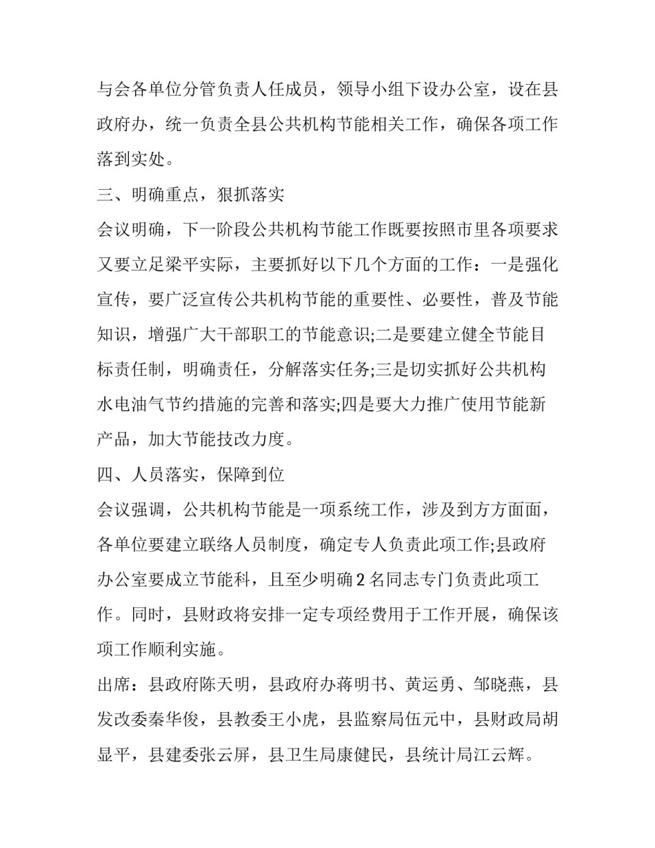 市政府专题会议纪要 市政府专题会议纪要范文(9篇)_第2页