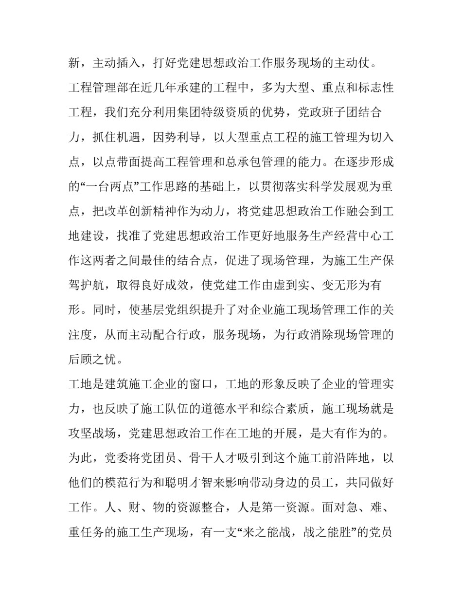 施工现场党建思想政治工作经验材料_第2页