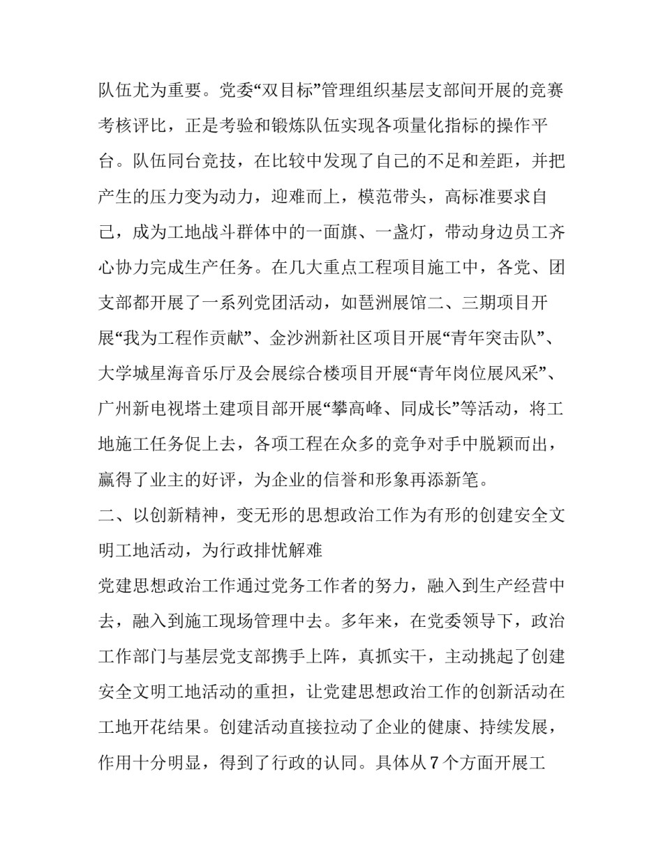 施工现场党建思想政治工作经验材料_第3页