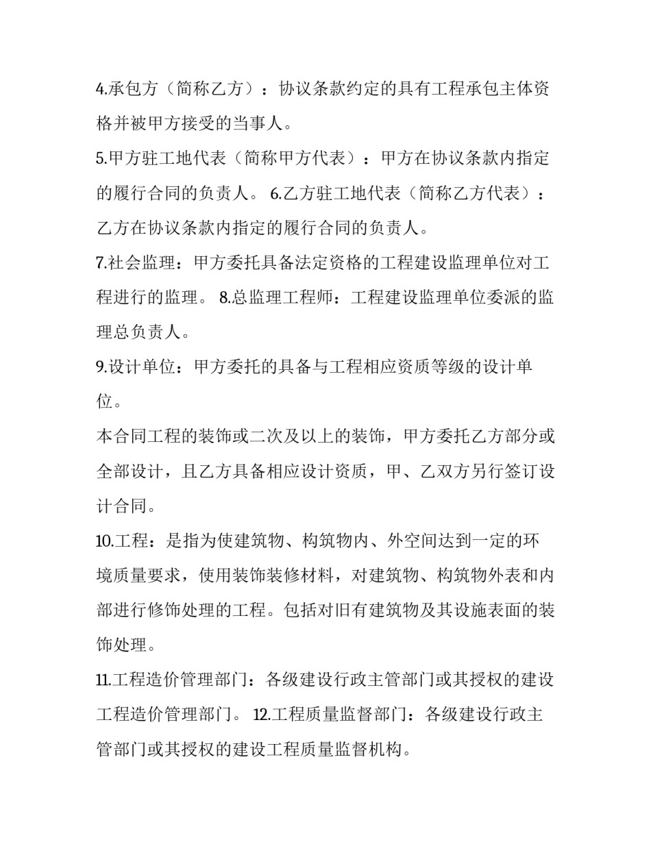 最新建筑装饰工程施工合同(16篇)_第2页