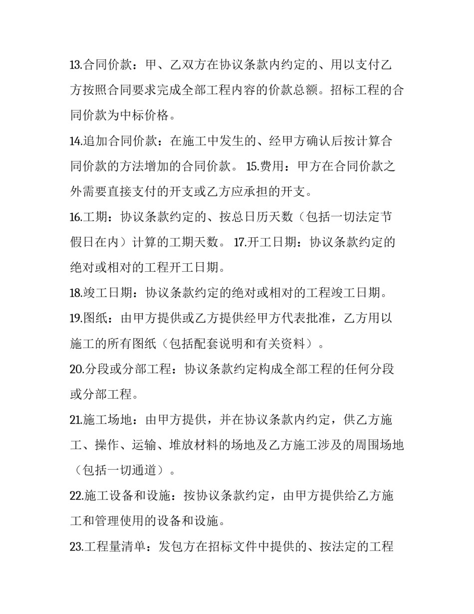 最新建筑装饰工程施工合同(16篇)_第3页