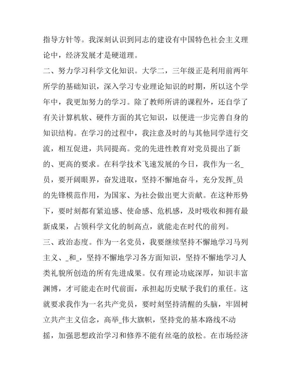预备党员承诺书格式范文 预备党员承诺践诺书范文(四篇)_第3页