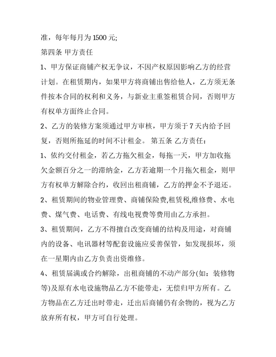 2023年建材市场商铺租赁合同(12篇)_第2页