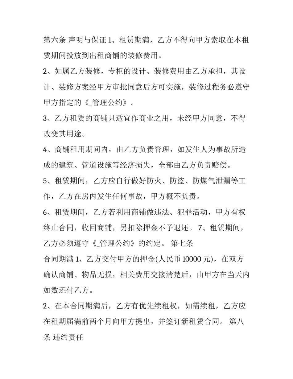 2023年建材市场商铺租赁合同(12篇)_第3页