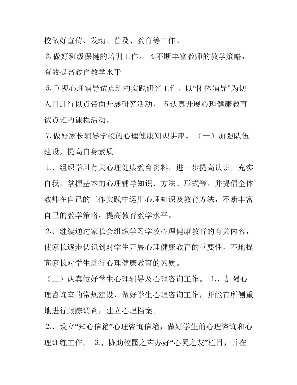 卫生健康教育国旗下讲话范文范本 国旗下的讲话卫生教育内容(9篇)_第2页
