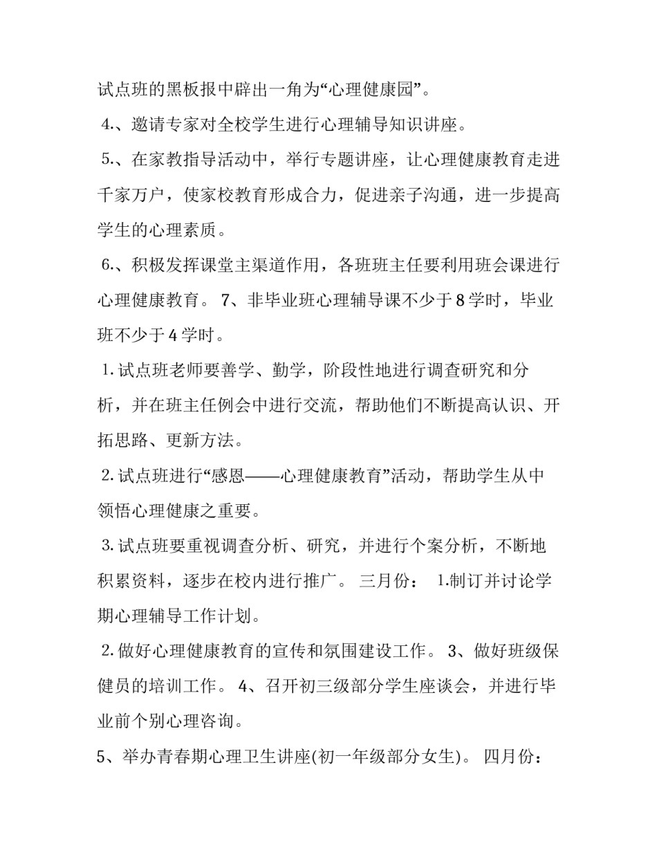 卫生健康教育国旗下讲话范文范本 国旗下的讲话卫生教育内容(9篇)_第3页