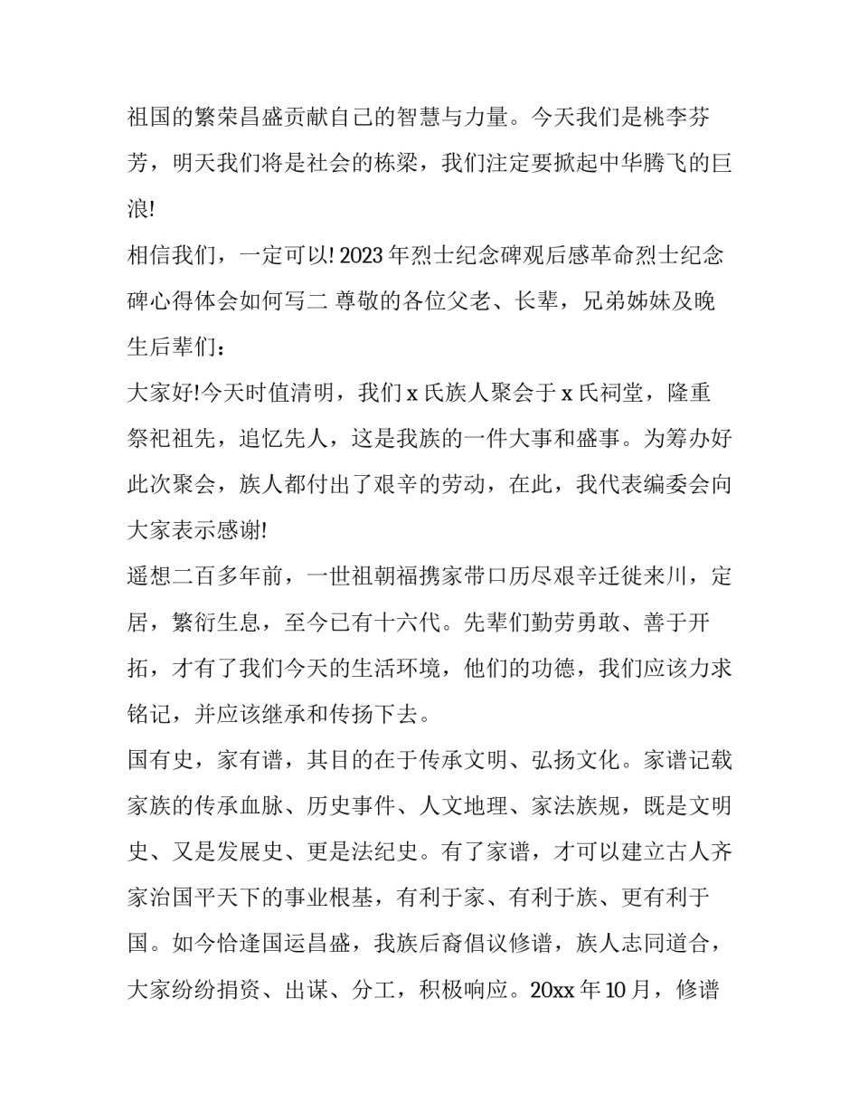 烈士纪念碑观后感革命烈士纪念碑心得体会如何写 纪念革命烈士碑的观后感(7篇)_第3页