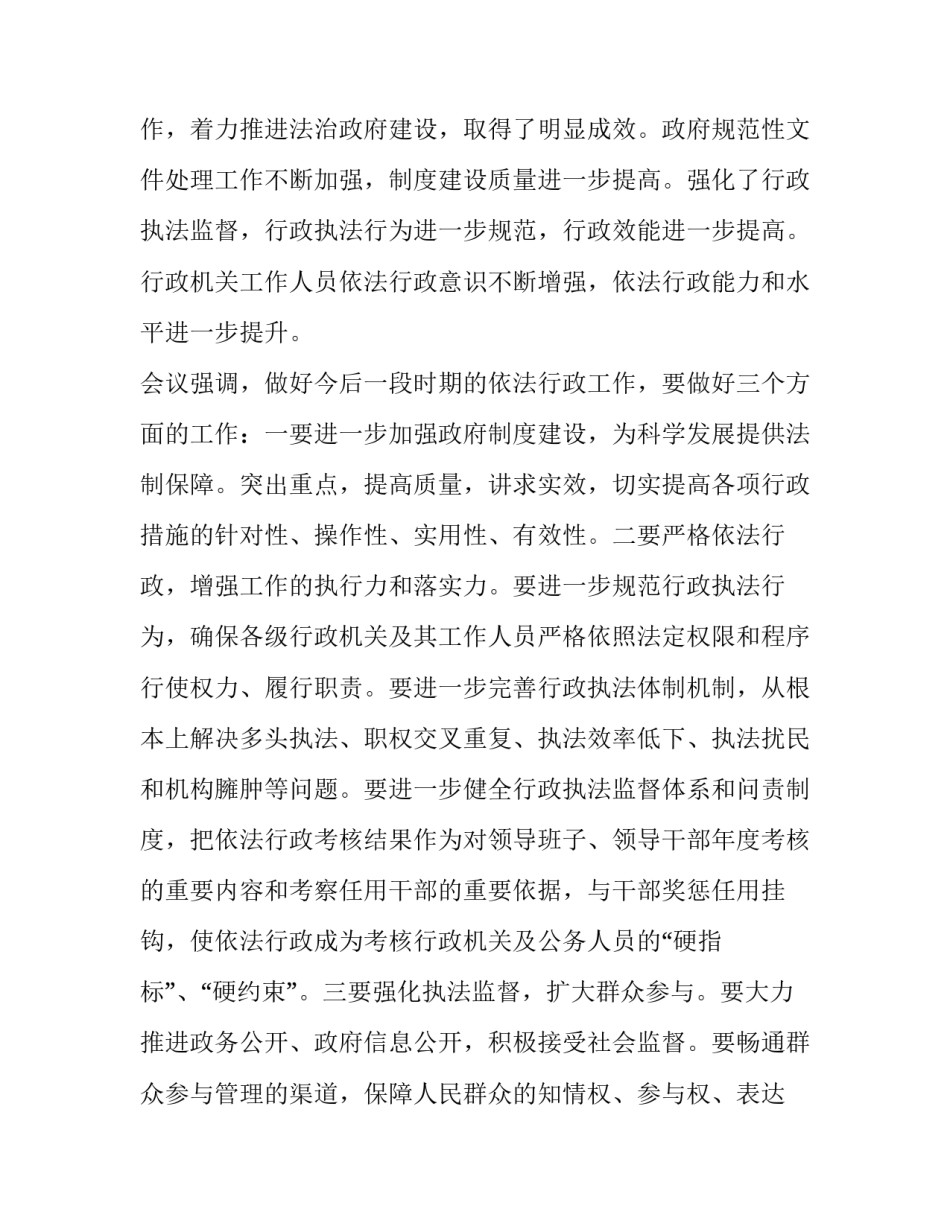 2023年行政 2023年行政工作计划(3篇)_第2页