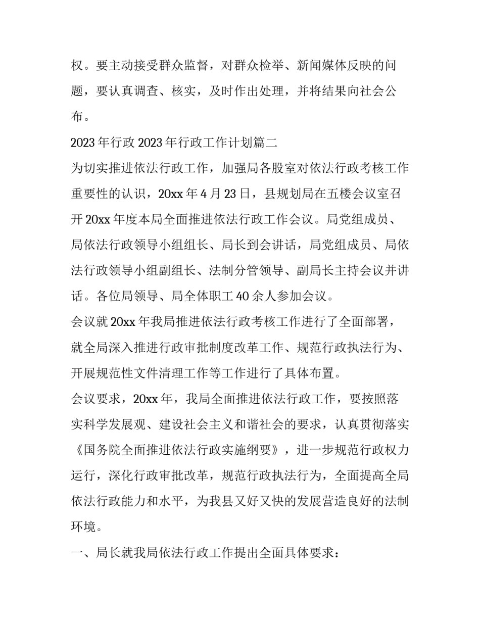 2023年行政 2023年行政工作计划(3篇)_第3页