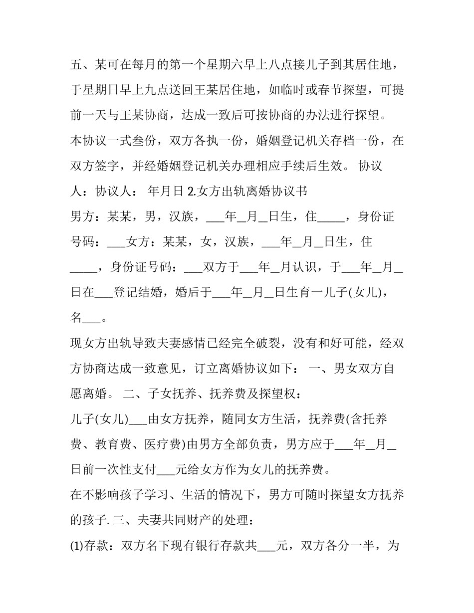 最新男人出轨协议书(3篇)_第2页