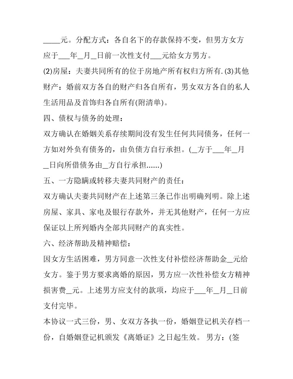 最新男人出轨协议书(3篇)_第3页