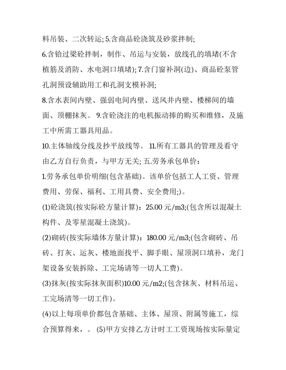 最新建筑安装工程灰工施工合同(15篇)_第2页