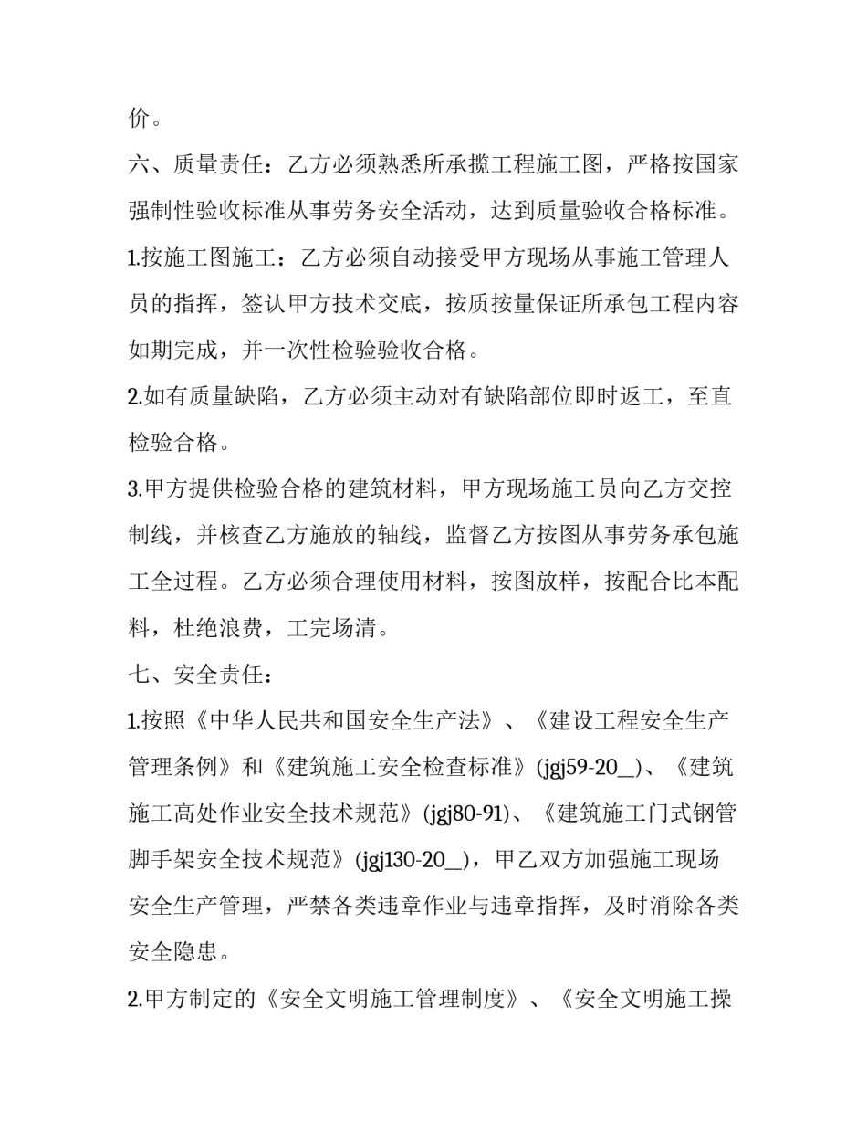 最新建筑安装工程灰工施工合同(15篇)_第3页