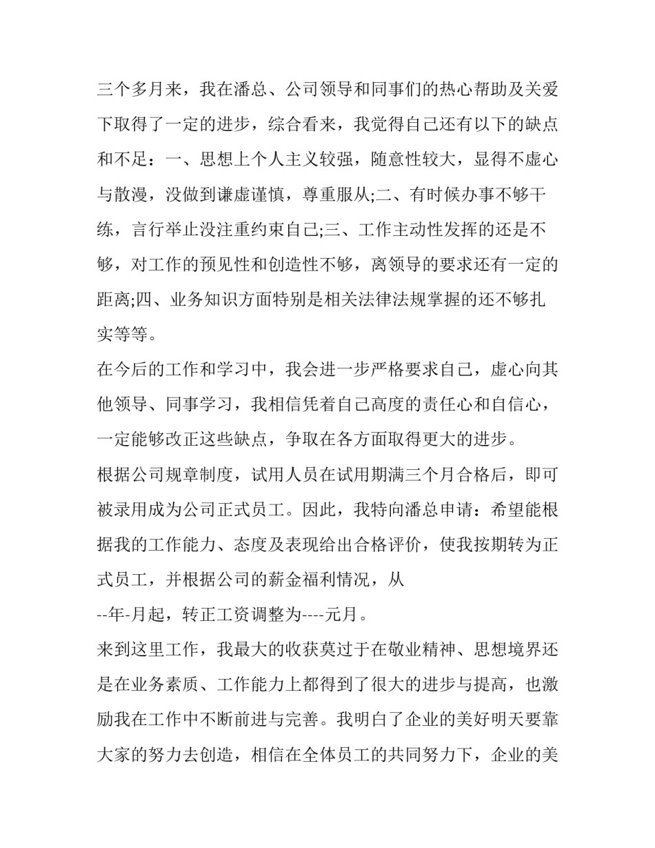 内勤工作员工转正申请书 内勤转正申请书怎么写(14篇)_第2页