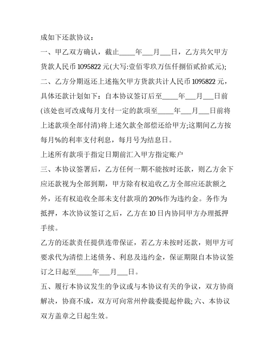 最新玻璃货款偿还协议书 玻璃维修协议书(三篇)_第3页