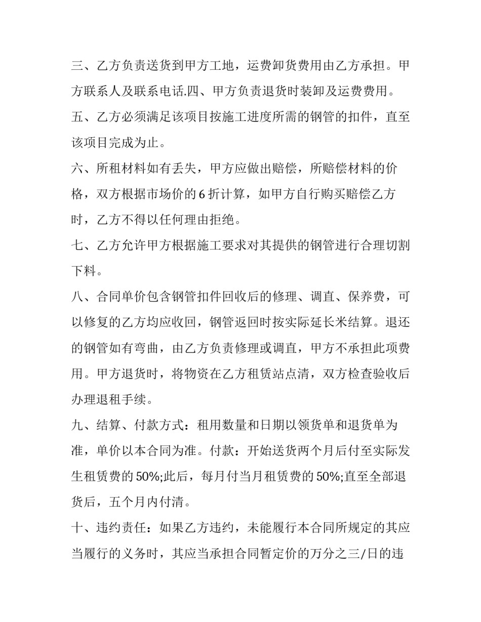 2023年建筑工程施工钢管扣件租赁合同(三篇)_第2页