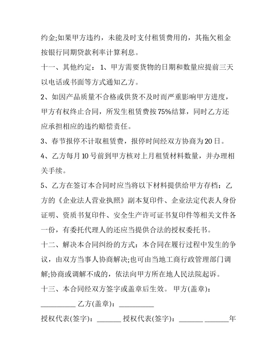 2023年建筑工程施工钢管扣件租赁合同(三篇)_第3页