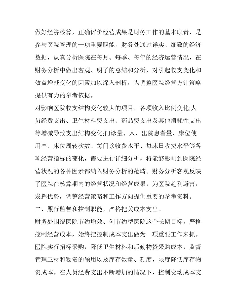 会计转正申请书开头 会计转正申请书简短的(十四篇)_第3页