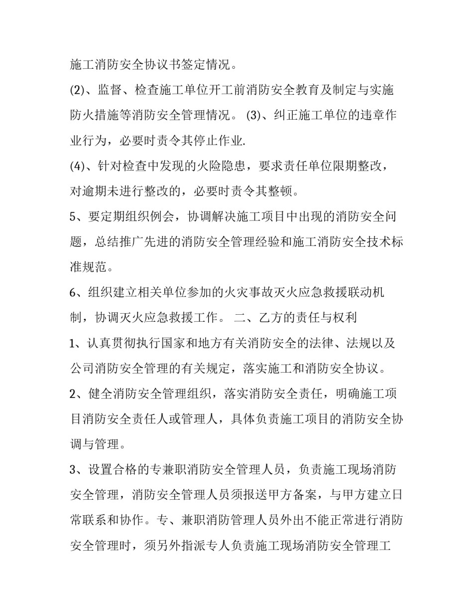 施工消防安全协议书 消防工程安全协议怎么写(4篇)_第2页