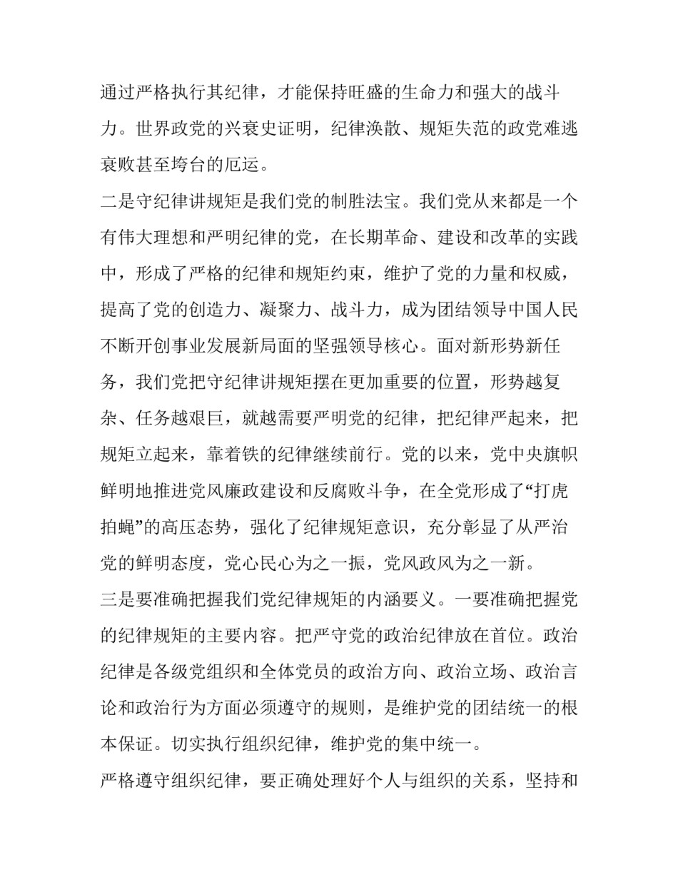 2023年规矩演讲稿300字 规矩演讲稿八百字(十一篇)_第2页