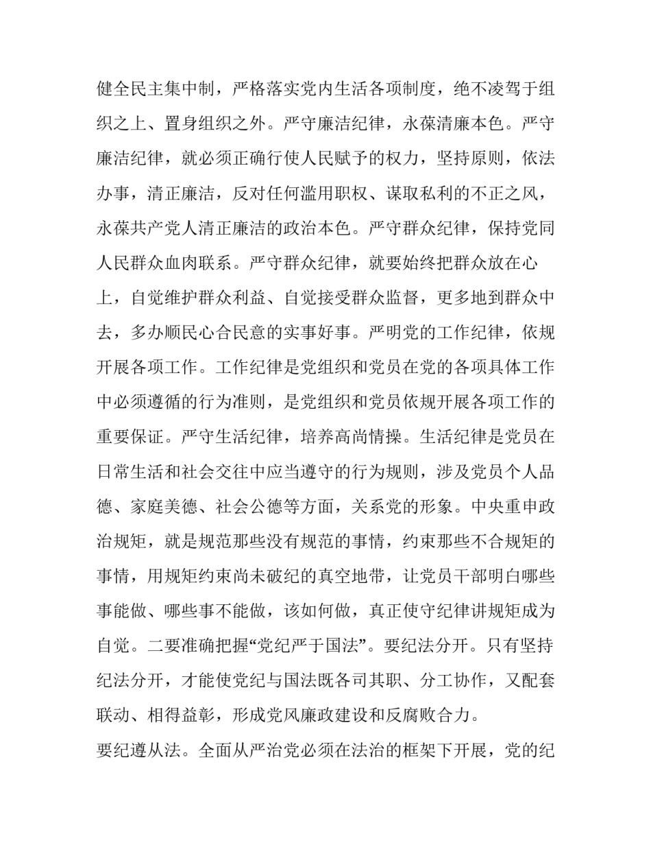 2023年规矩演讲稿300字 规矩演讲稿八百字(十一篇)_第3页