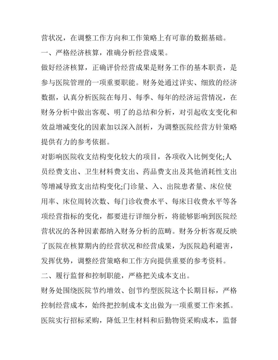 2023年会计转正申请书格式 2023年会计转正申请书格式图片(十四篇)_第3页