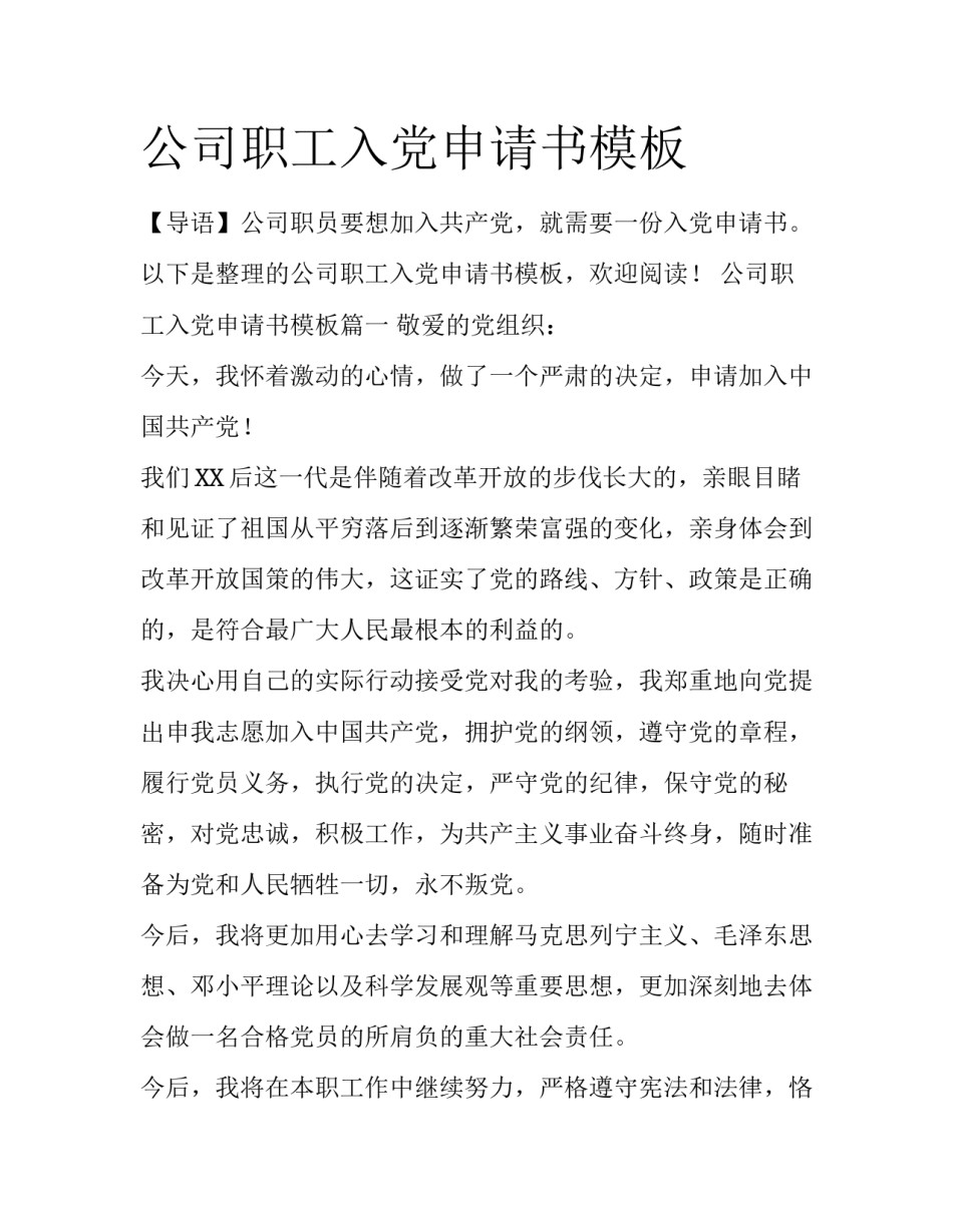 公司职工入党申请书模板_第1页