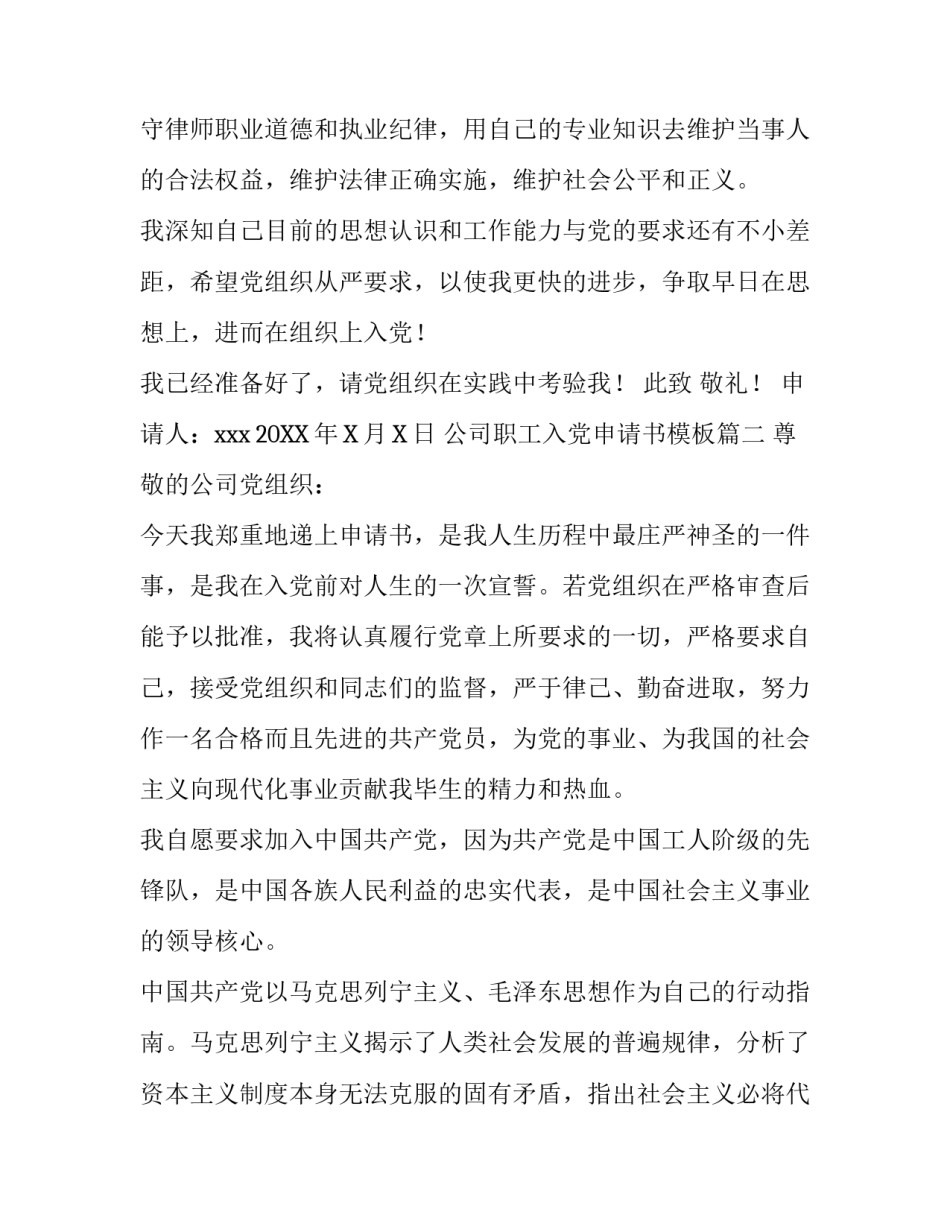 公司职工入党申请书模板_第2页