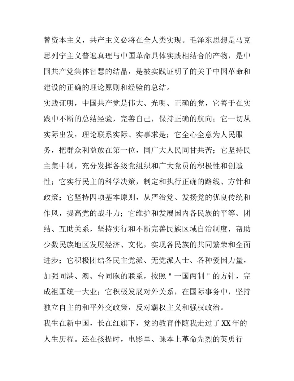 公司职工入党申请书模板_第3页