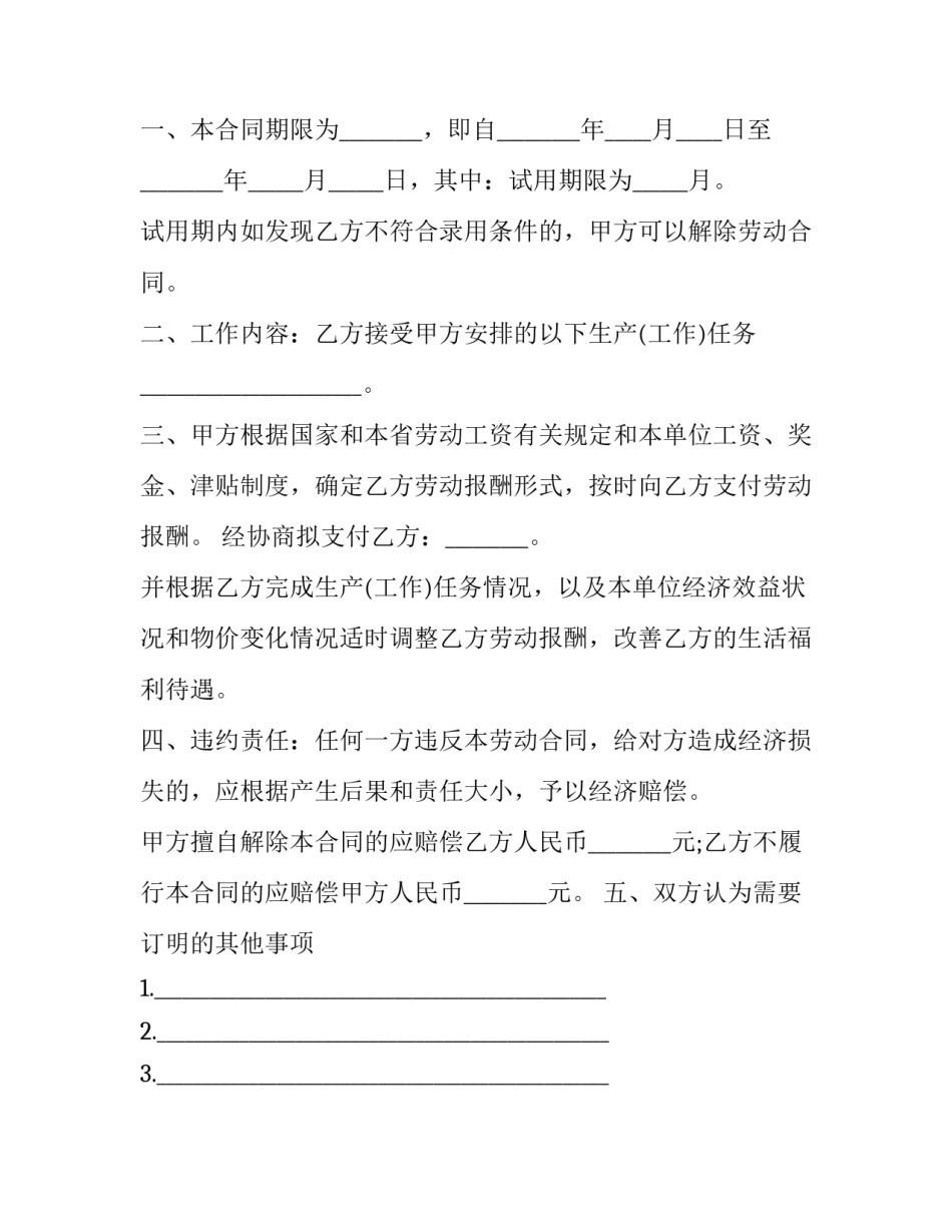 生产线职工聘请合同 工厂聘用合同范本(三篇)_第2页