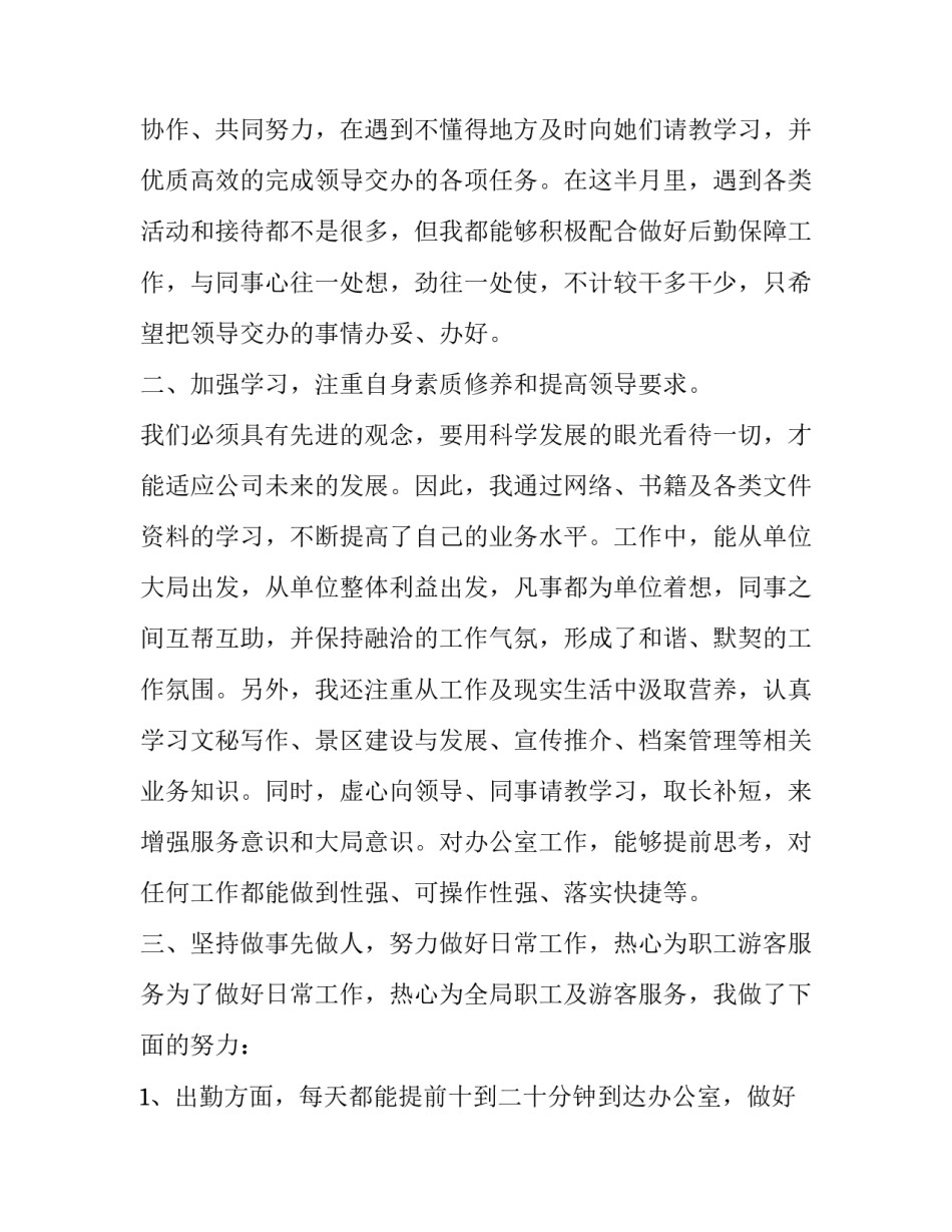 2023年办公室文员个人转正申请书 2023年办公室文员个人转正申请书范文(16篇)_第2页