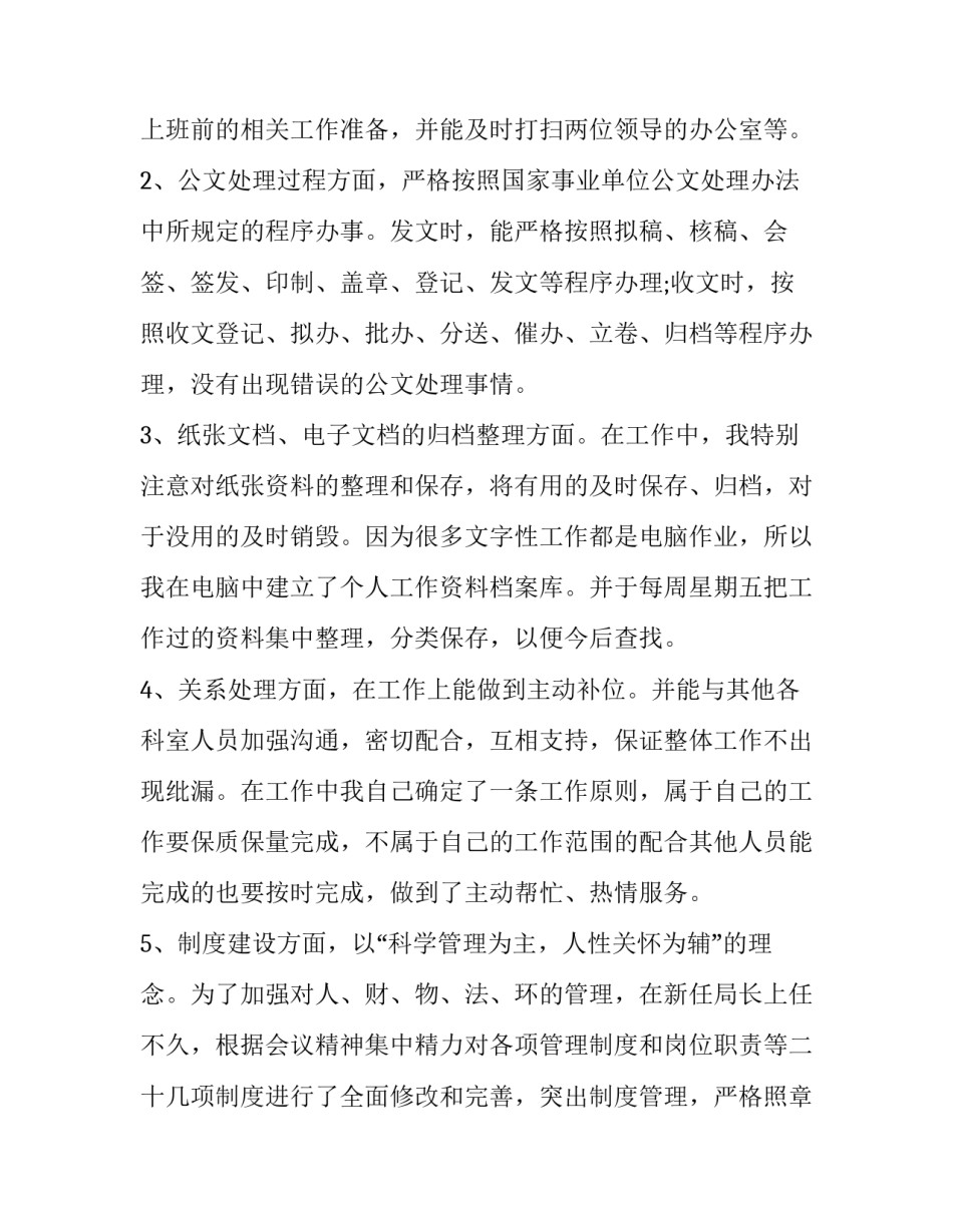 2023年办公室文员个人转正申请书 2023年办公室文员个人转正申请书范文(16篇)_第3页