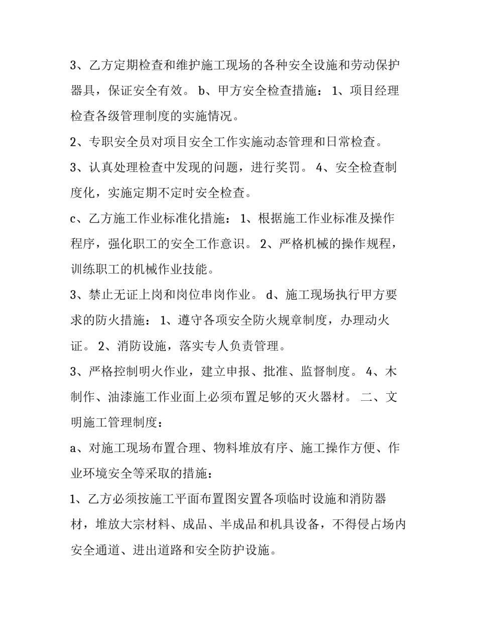 安全环保施工协议书 项目施工安全协议书(15篇)_第2页