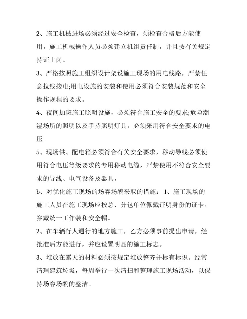 安全环保施工协议书 项目施工安全协议书(15篇)_第3页