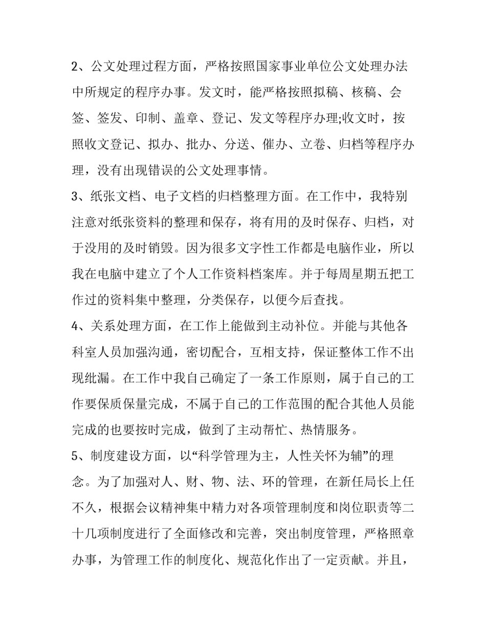 办公室文员个人转正申请书 办公室文员转正申请书范文 员工(十六篇)_第3页